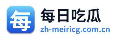 每日吃瓜